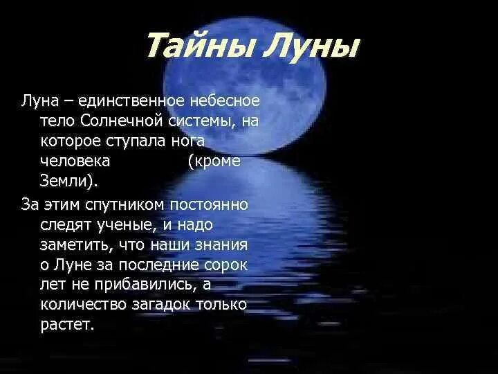 Загадка про луну. Загадки для Лены. Тайны Луны. Загадки Луны последние данные.