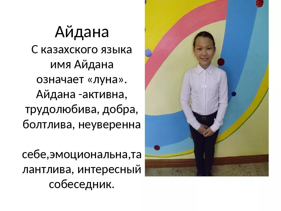 Значение имени луна для девочки. Айдана значение имени. сайданат значение имени. значения имени айдызаан. что означает имя айдаана.