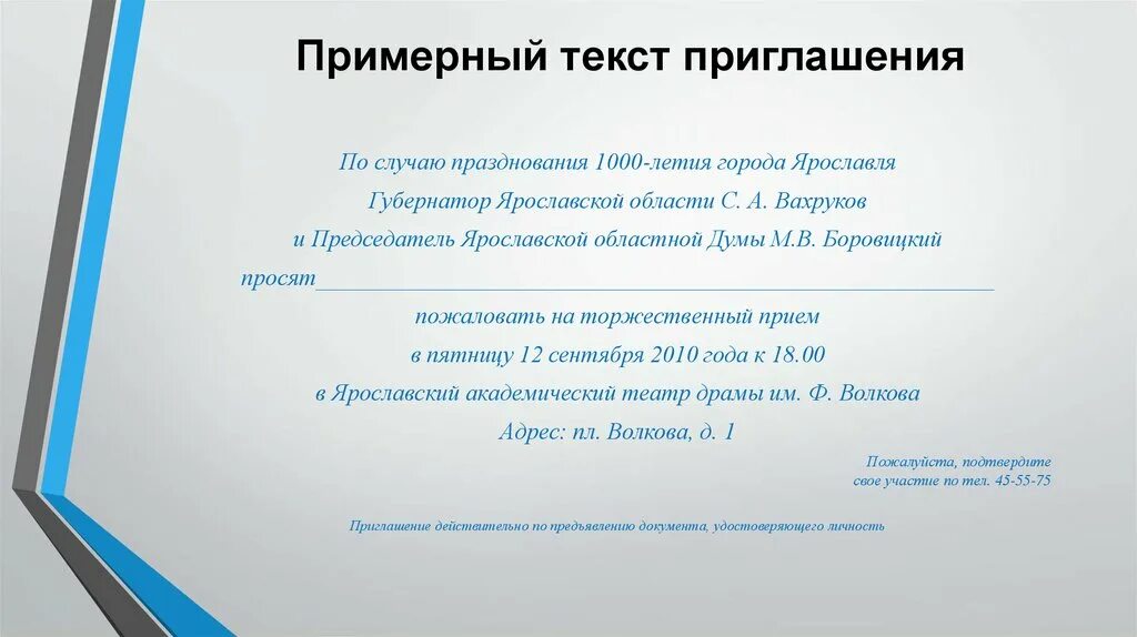 Приглашение на мероприятие. Текст официального приглашения. Приглашение на мероприятие официальное. Пригласительные на официальное мероприятие. Образцы официальных приглашений