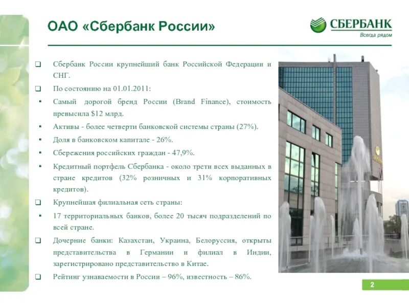 Sberbank com что это. Краткая характеристика ПАО “Сбербанк России”.. Сбербанк описание банка. Характеристика сберегательного банка. Сбербанк это коммерческий банк.