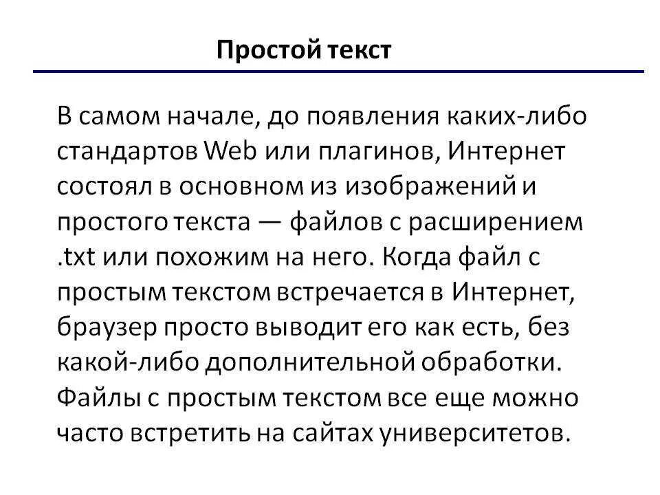 Готовые бесплатные текста. Простой текст. Несложный текст. Итекс. Просто текст.