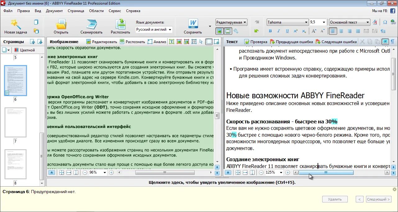 Приложение изменяющее текст. Интерфейс программного приложения abbyy finereader.. abbyy finereader интерфейс. программа для распознаваний pdf. программу распознавания текста abbyy finereader..