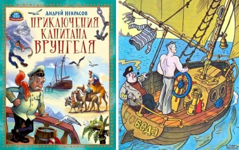Матрос врунгеля 3. Приключения капитана врунгеля лом. приключения капитана врунгеля помощник лом. матрос фукс приключения капитана врунгеля. капитан врунгель старший помощник лом.