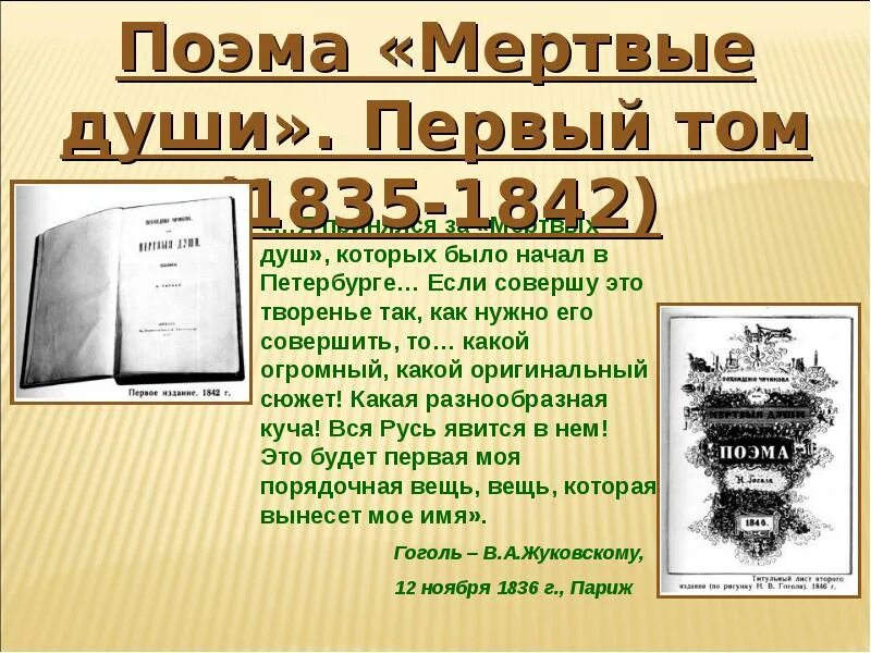 Урок презентация гоголь мертвые души 9 класс. Творчество Гоголя презентация. Мертвые души Гоголь презентация. Жизнь и творчество Гоголя презентация. Н В Гоголь мертвые души презентация.