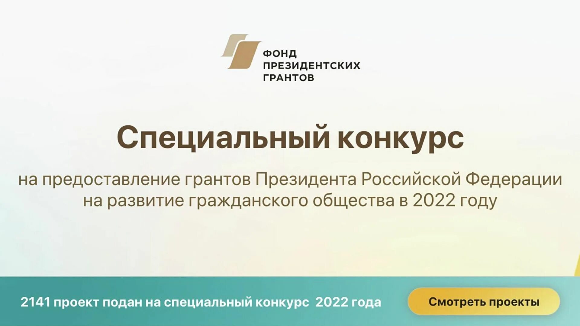 Фонд грантов рф. Фонд президентских грантов. Фонд президентских гарантов. Фонд президентских грантов 2022. Конкурс президентских грантов.