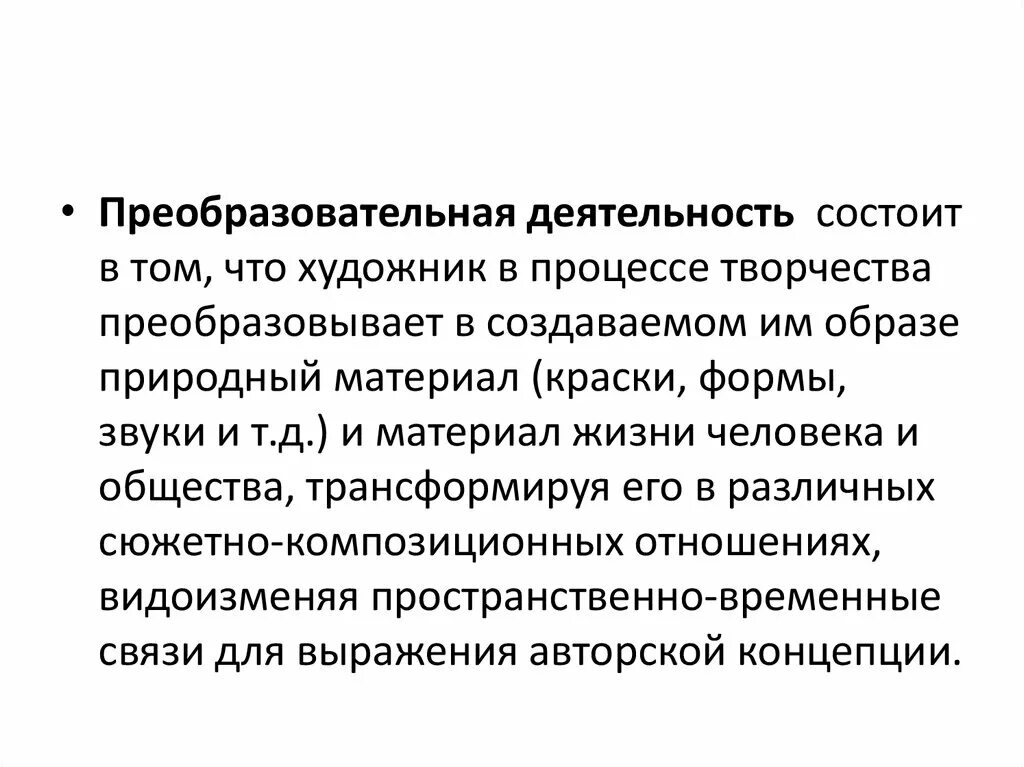 Вся преобразовательная деятельность человека и ее результат. Преобразовательная деятельность. Цель преобразовательной деятельности человека. Реобразовательной деятельности человек. Примеры преобразовательной деятельности человека.