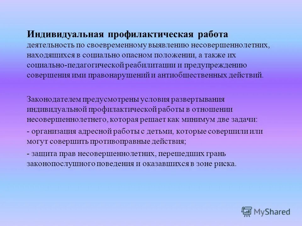 Оценка результатов профилактической работы. Профилактические работы. Проведение профилактических работ. Принципы организации профилактической деятельности. Мероприятия по организации профилактической работы с семьей.