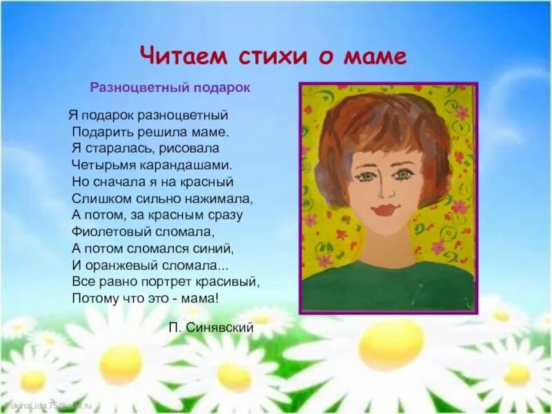 Стих рисунок маме