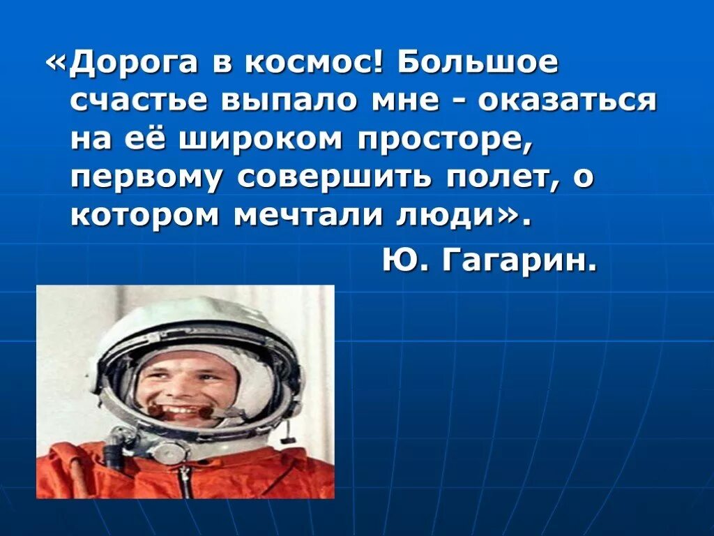 Кто первым совершил полет в космос. Книга Гагарина дорога в космос. Книги о Гагарине. Гагарин в космосе.