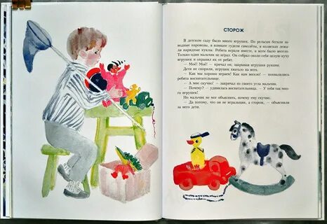 Рассказы сторожа