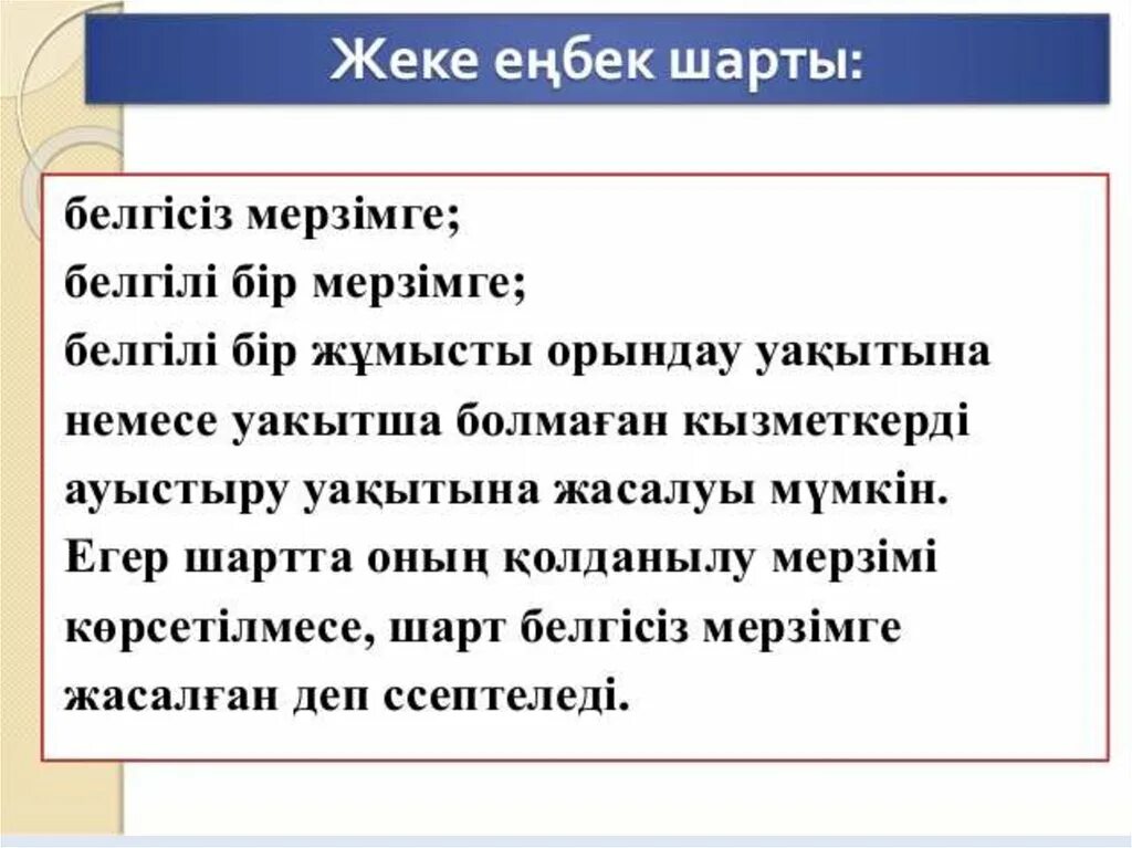 Шарт үлгісі. Еңбек құқығы презентация. Еңбек шарты презентация. Құқық негіздері презентация. Құқық дегеніміз не.