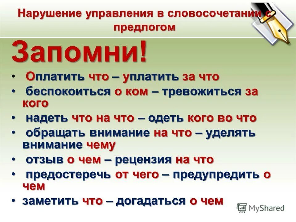 Словосочетания с предлогами. Ошибки согласования при нарушениях письма. Синтаксические словосочетания. Пять ошибок словосочетание. Проект ошибки в словосочетаниях.