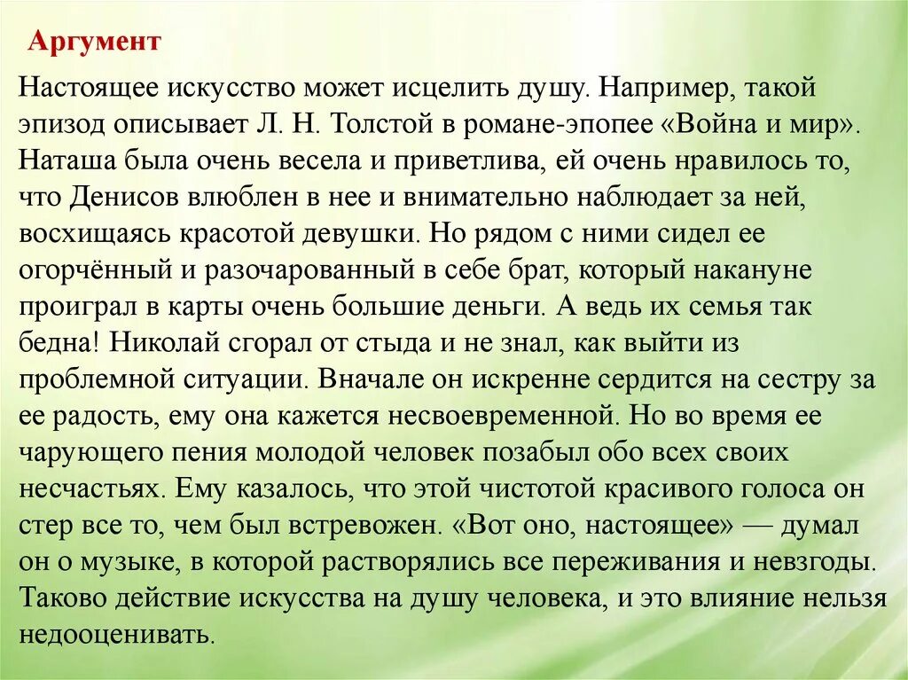 Что дает людям настоящее искусство 9.3. Искусство это сочинение. Сила искусства сочинение. Сочинение на тему искусство. Настоящее искусство это.