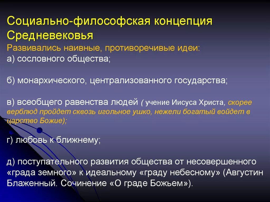 Философское понятие системы. Социально-философские теории. Социальная философия понятия. Основные социально-философские концепции.. Социальная философия средневековья.