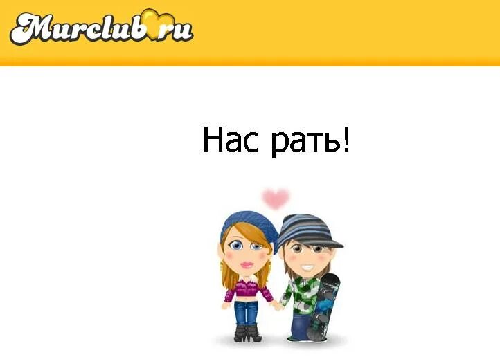 Муру клуб. Мурклуб. мурклуб чат. мур мур чат. мурклуб фото.