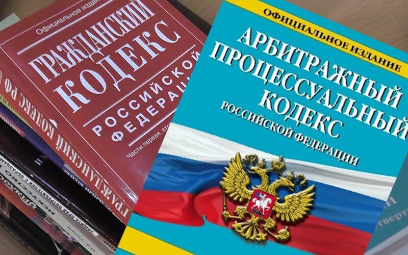 АПК РФ. Арбитражный процессуальный кодекс. АПК РФ кодекс. Гражданский и арбитражный кодекс. Кодекс апк рф