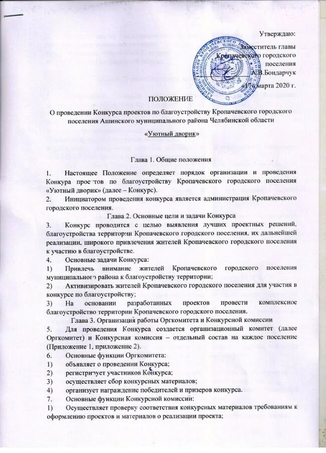 Положение о проведении конкурса рисунков. Положение о конкурсе проектов. Приказ о проведении районного конкурса. Положение о проведении районного конкурса. Положение о конкурсе учреждений