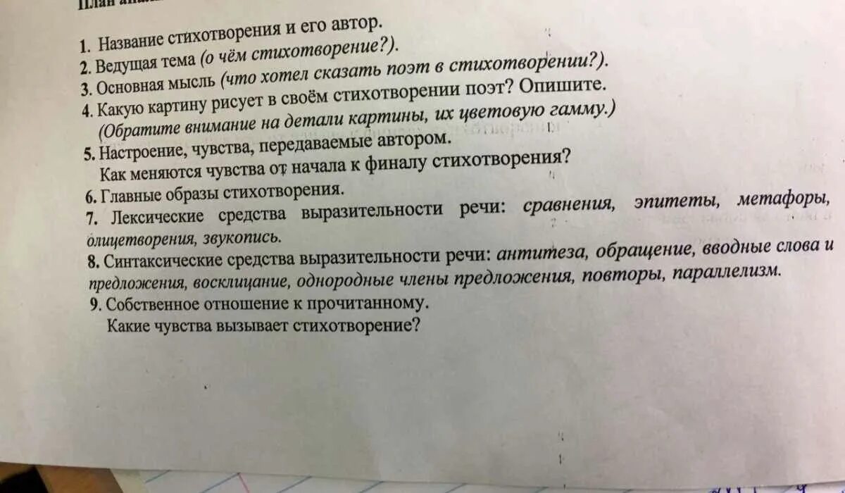 Какое чувство вызвала у тебя сорока. План отзыва на стихотворение. Отзыв на стихотворение. Как писать отзыв о стихотворении. План отзыва по стихотворению.