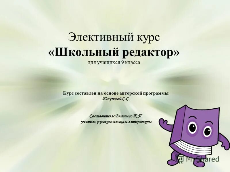 Редактор школьных программ. Редактор школьных программ. Возможности текстового редактора. Текстовый редактор это программа для. Галерея текстовых эффектов в ворде.