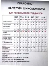 Прайс 18