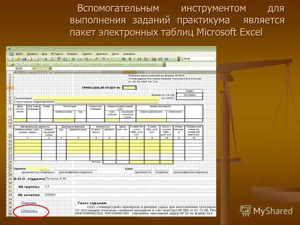 Учет выполнения работ. Отчет по кандидатам на вакансию. Учет выполнения заданий. Журнал учета рабочего времени работников образец. Отметка о выполнении работы.