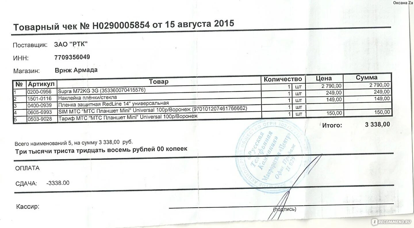 Товарный чек из магазина