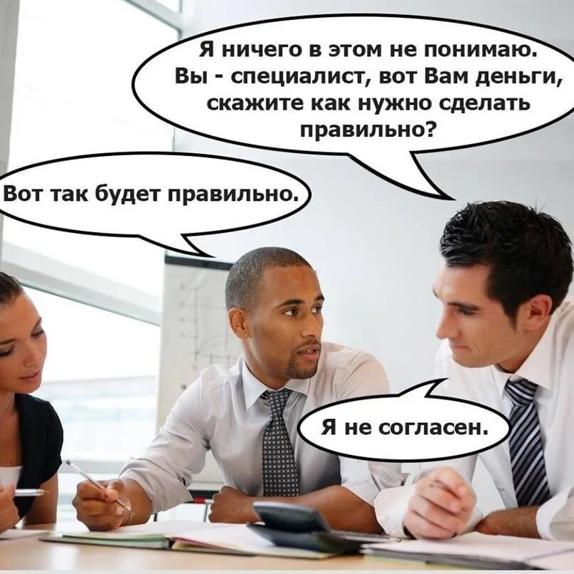 Что надо знать что говоришь. Вы специалист я не согласен. вы специалист скажите как надо вот так я не согласен. мем вот вам деньги я не согласен. мем вы специалист я не согласен.