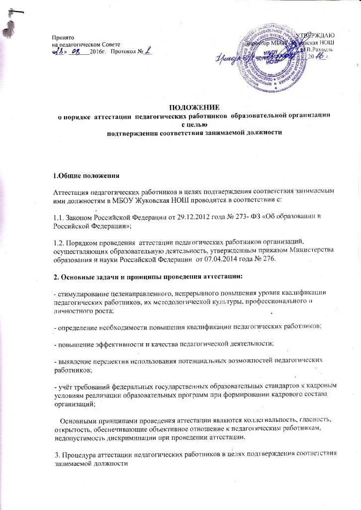 Приказ об аттестации 2023 год. Задачи аттестации педагогических работников. Цель проведения аттестации педагогических работников. Пример положения о проведении аттестации. Положение о категории педагогических работников.