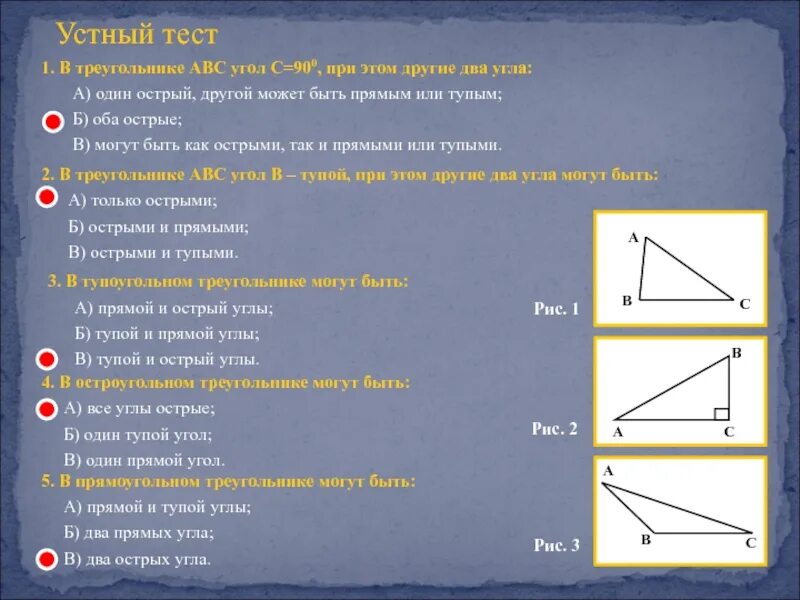 Все ли углы тупые в тупоугольном треугольнике. Треугольники тупые острые прямые. В треугольнике есть прямой угол.