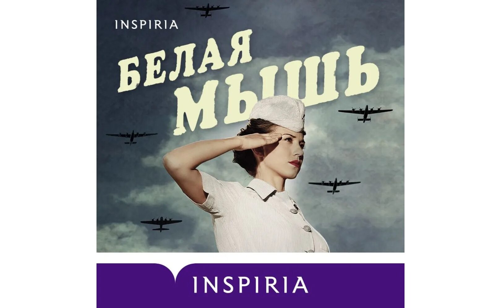 Слушать аудиокнигу белые одежды. Белые одежды книга. кили имоджен &quot;белая мышь&quot;. книга белая мышь (кили и.). аудиокнига белый рог фото обложки.