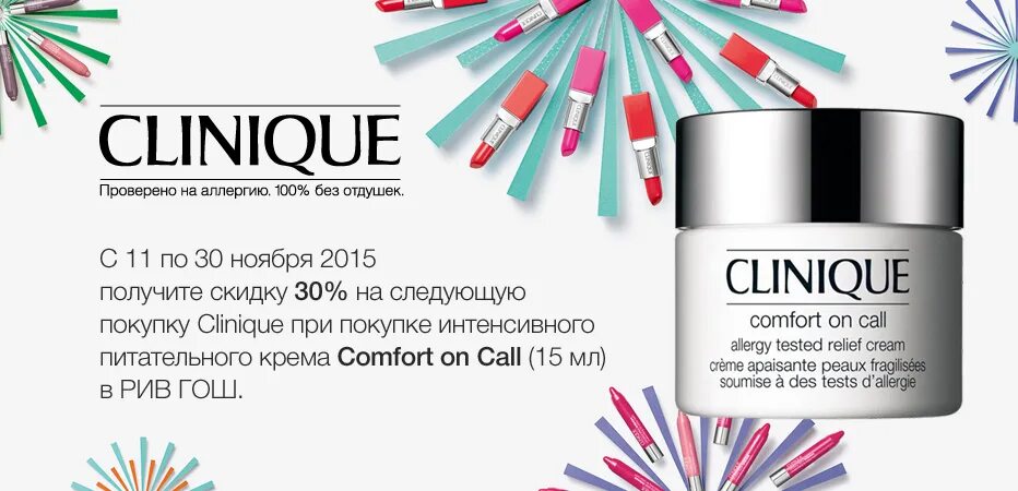 Clinique в рив гош. салон на малахова мантал. рив гош казань. рив гош моне. рив гош реклама 2020.