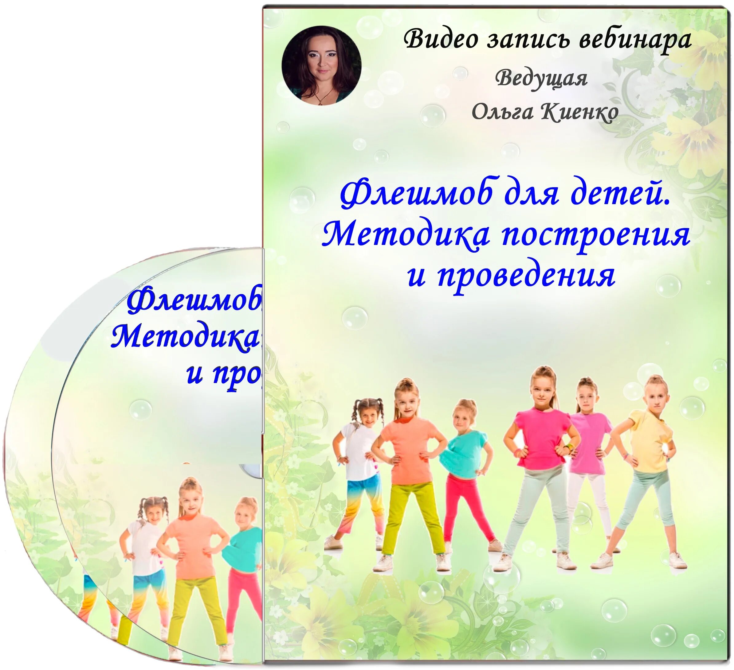Флешмоб для дошкольников с движениями. Методика детских танцев. флешмоб для детей с движениями для дошкольников. флешмоб для детей ко дню детей инвалидов дошкольников. песня для флешмоба с детьми.