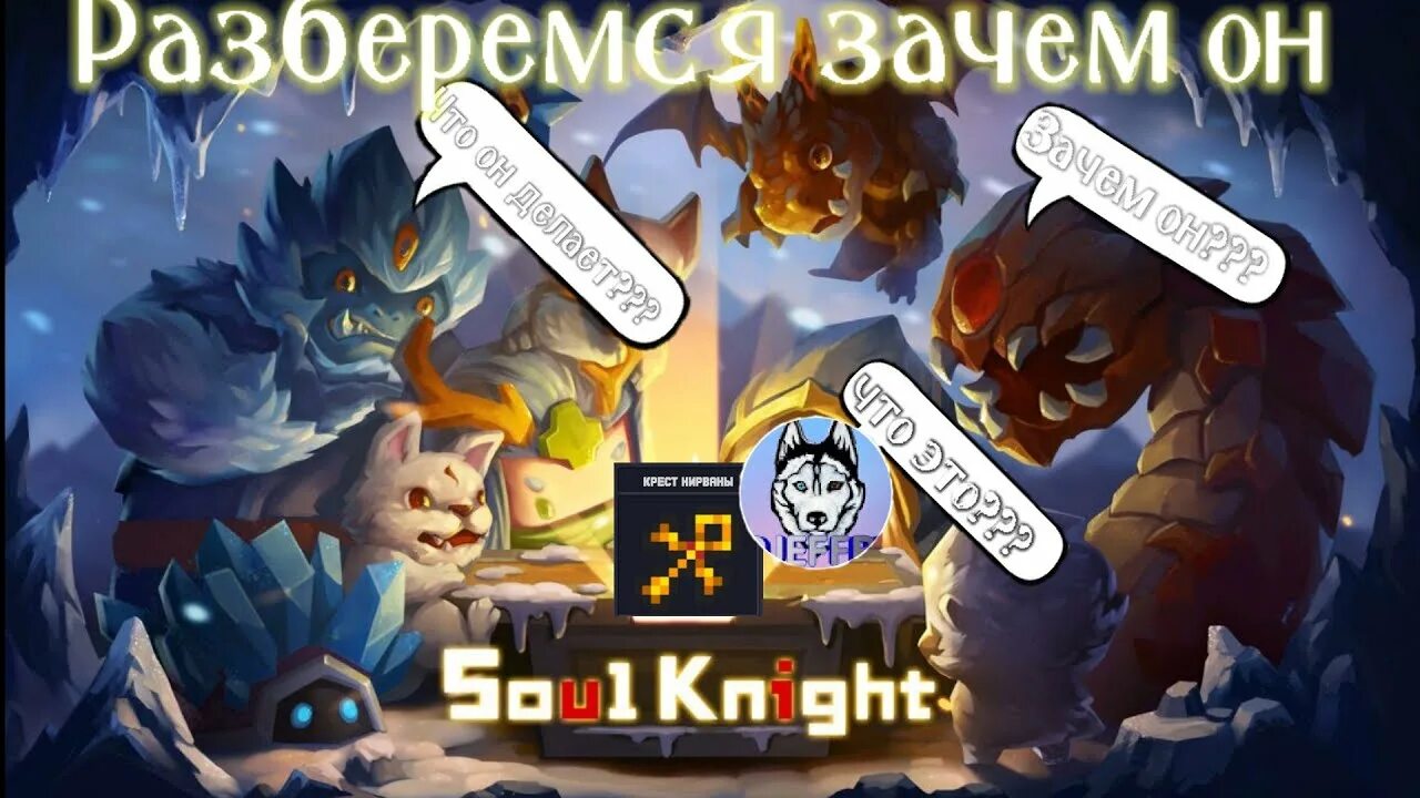 Наперсный крест николаевский восьмиконечный серебряный. Египетский крест анкх тату эскизы. Крест нирваны соул найт. Соул кнайт священник с оружием. Крест нирваны soul knight.