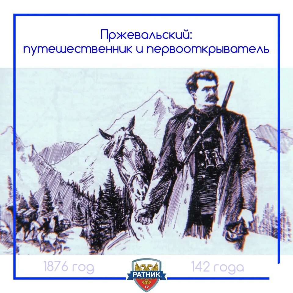 Экспедиция николая пржевальского. Н М Пржевальский Экспедиция. Путешествие Николая Пржевальского. Экспедиция Пржевальского 1867-1869.