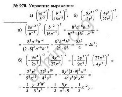 Математика 6 класс номер 970