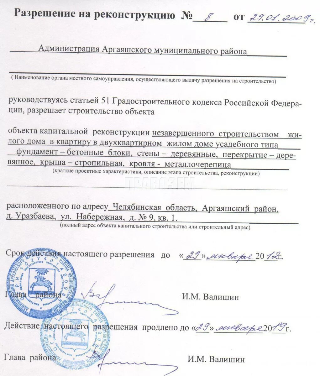 Начало работ в строительстве документы