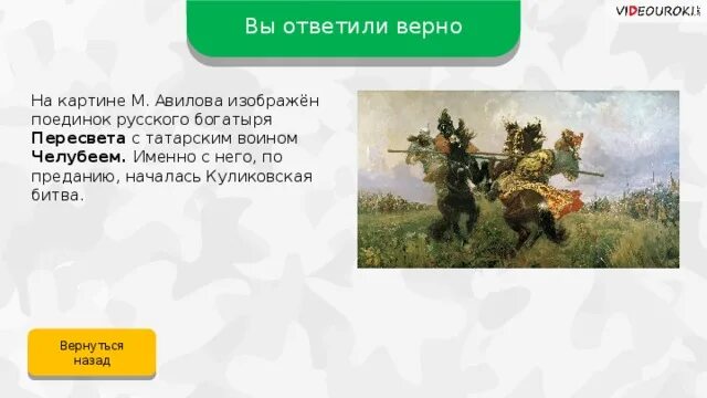 Картина поединок на куликовом поле описание вопросы. Авилов поединок пересвета с челубеем. м авилов картина поединок. картина авилова поединок пересвета с челубеем. м. авилов «поединок пересвета с челубеем на куликовом поле».