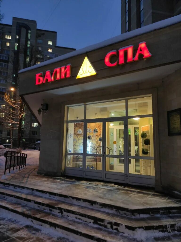 Бали спа зеленоград. Спа салон бали в зеленограде на заводской. Бали люкс к315 зеленоград. Бали спа люкс зеленоград. Бали спа люкс зеленоград.