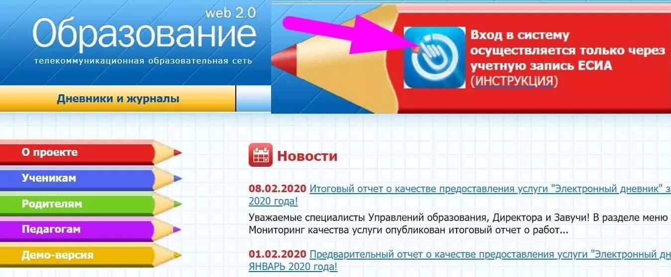 Общеобразовательные электронный дневник общеобразовательной школы. Образование веб 2. Электронный дневник. Электронный дневник веб 2. Электронный журнал Пермь.