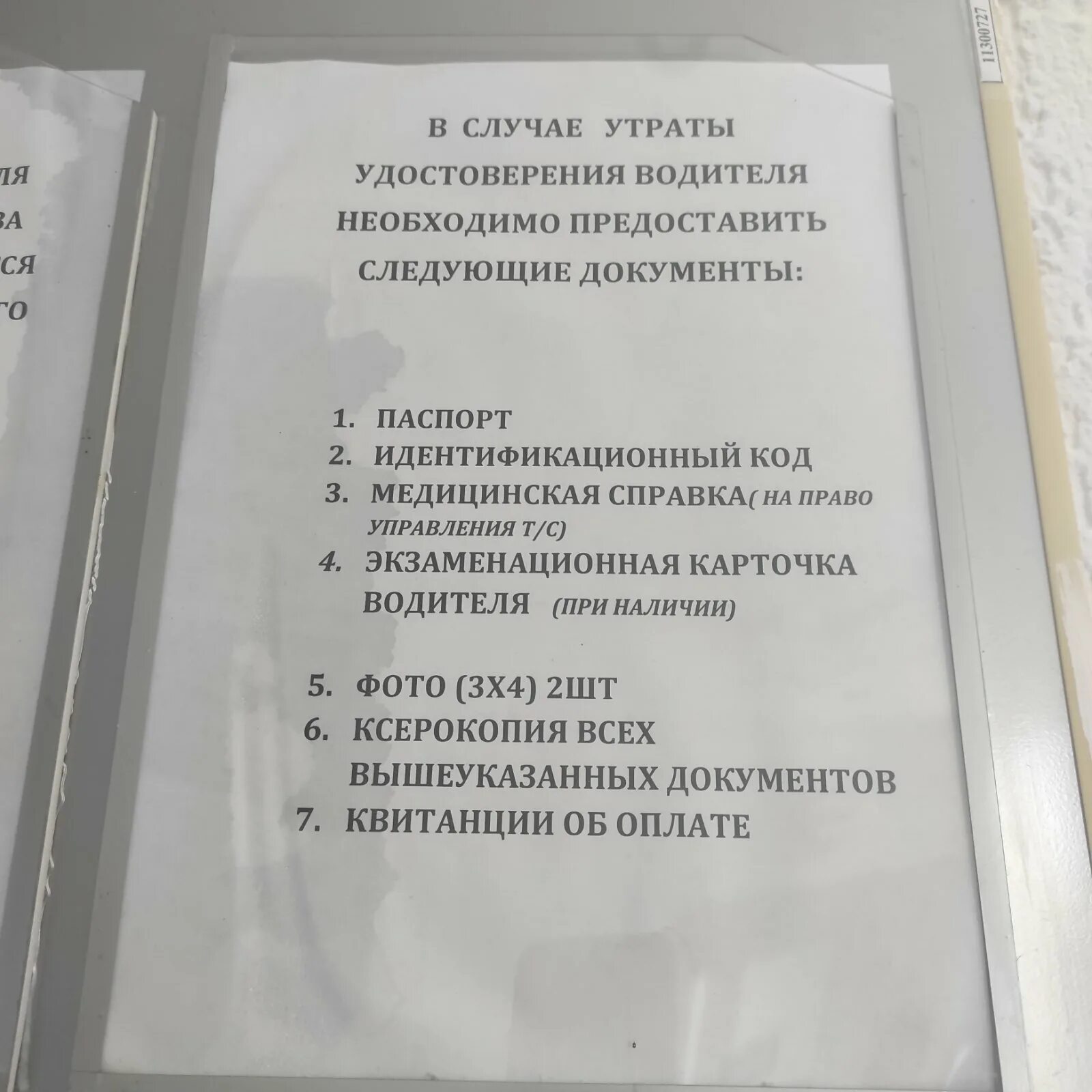 Справка для замены водительского удостоверения 2024. Перечень документов для получения прав. Документы для ЛНР прав. Какие документы нужны для замены прав.