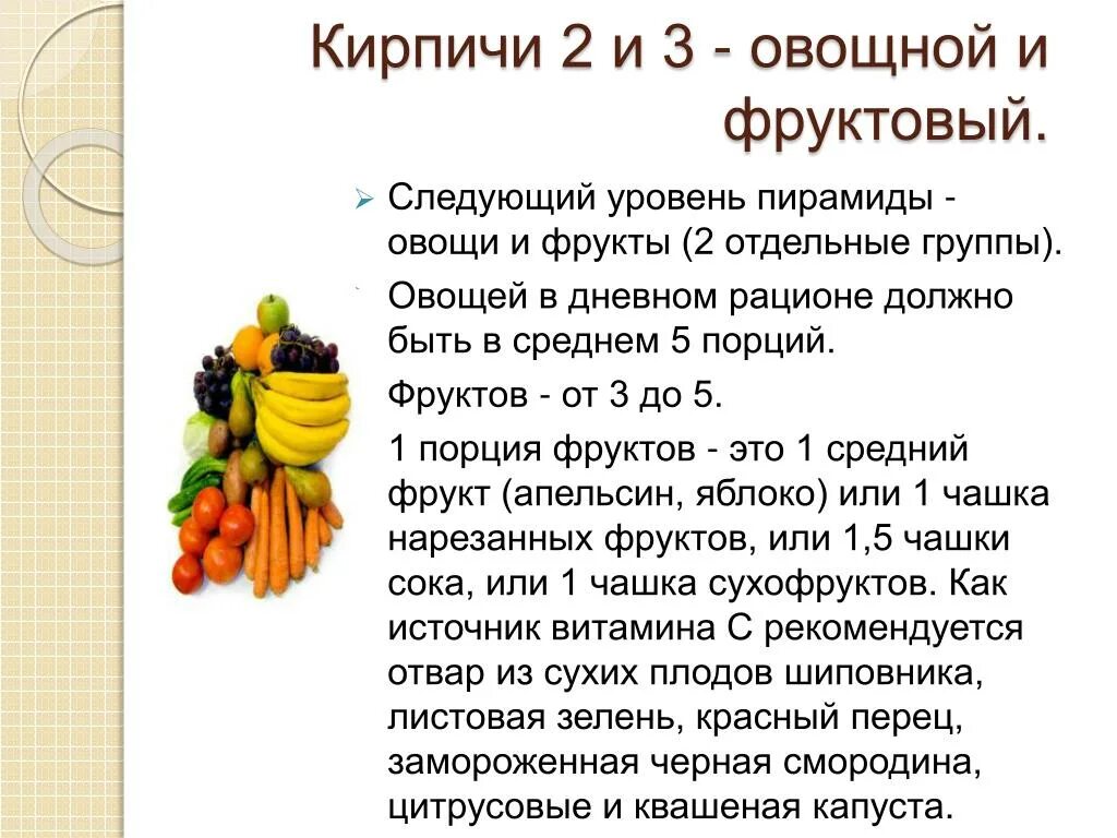 Можно ли фрукты на похудении. Порции фруктов и овощей в день. Dash диета при гипертонии меню. Суточный рацион питания взрослого человека. Диета dash меню на каждый день.