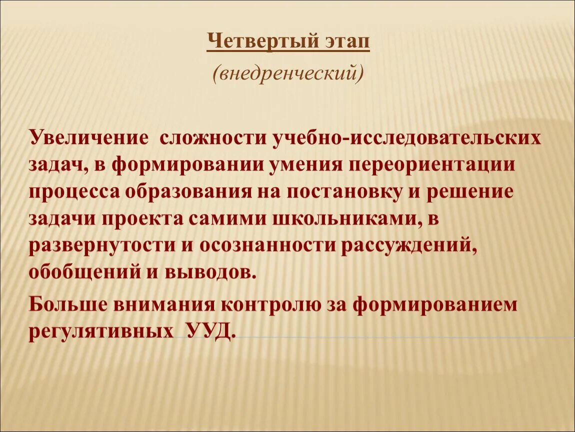 Внедренческий этап. Внедренческий этап проекта это. Этапы учебного исследования. Внедренческий этап исследования.