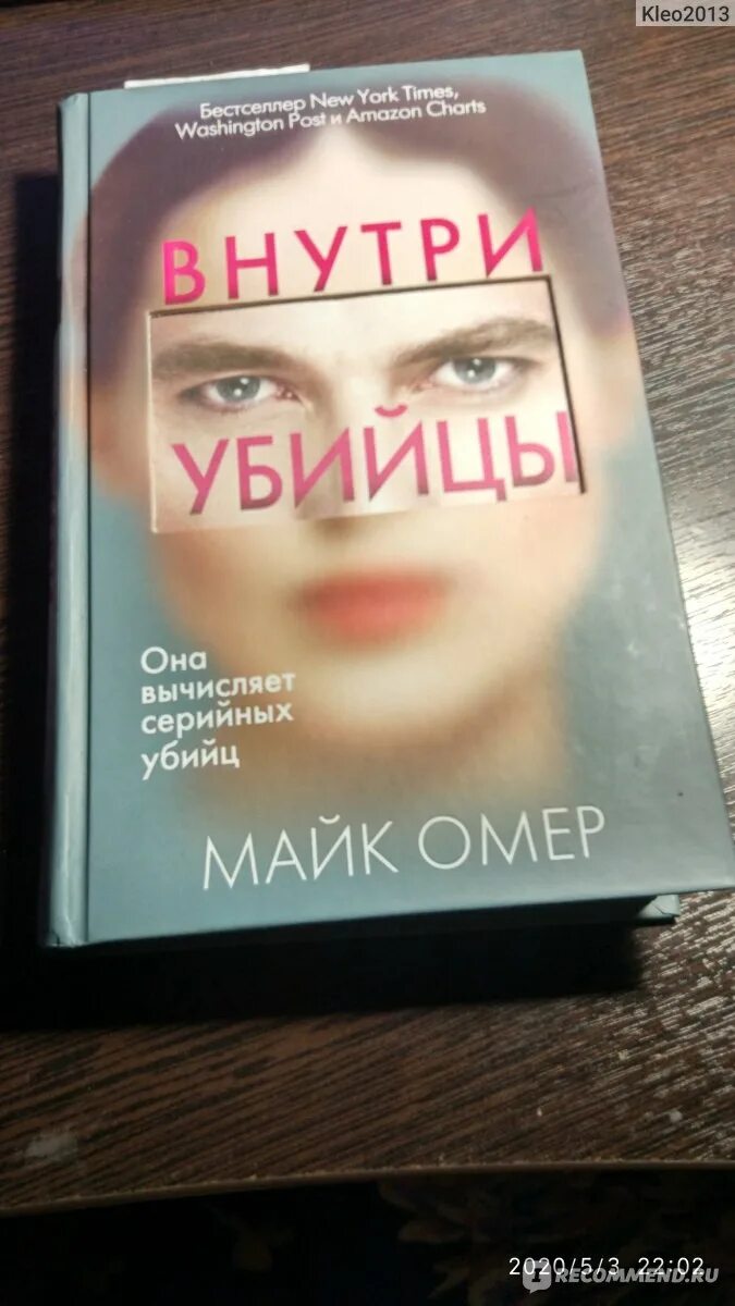 Внутри убийцы книга. Внутри убийцы Майк. Майк Омер "внутри убийцы". Глазами убийцы книга.