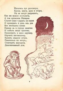 Зощенко приключения обезьяны читать