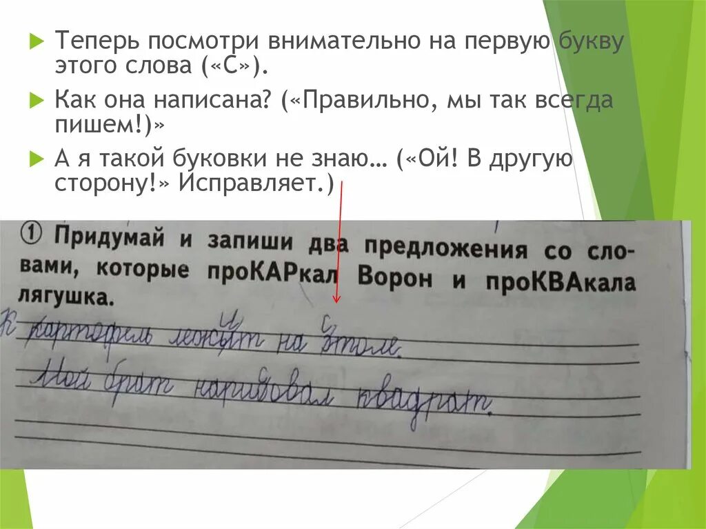 Как мы записываем предложения. Прочитать предложения. Подбери слова своему учителю. Вспомните и расскажите что вы чувствовали в первый день учебы. Вспомни и запиши что тебе нравится делать