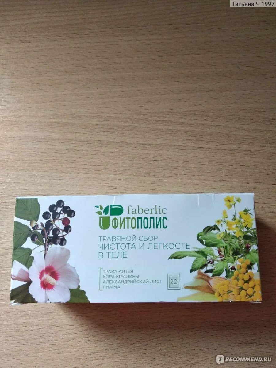 Фаберлик чай для похудения. Чай фаберлик чистота и легкость в теле. Фаберлик herbal tea. Чистоте сбор. Hydrain очищение фаберлик инструкция по применению.