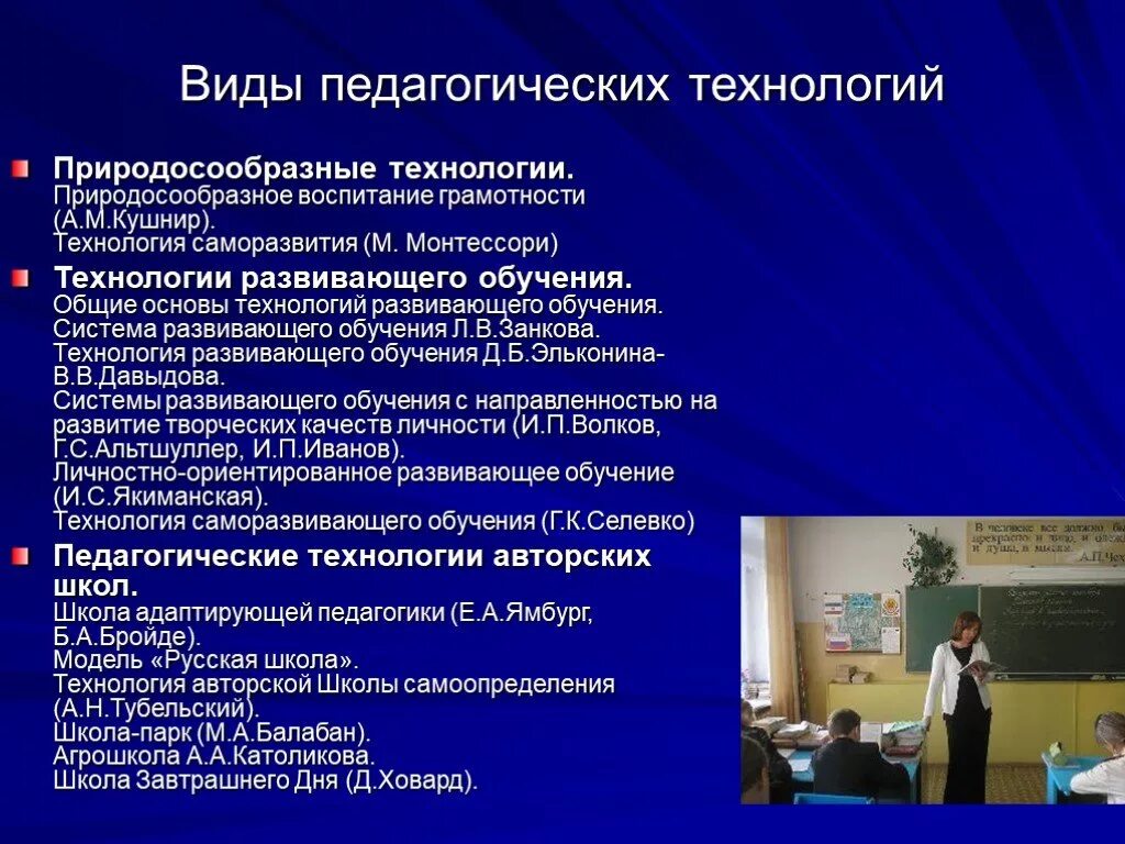 Новые технологии обучения. Компьютерные технологии в образовании. Школа технологии обучения педагоги. Учитель и ученик. Школа технологии обучения педагоги.