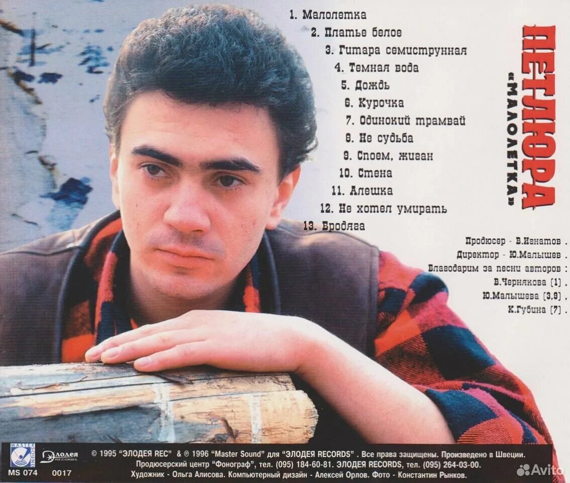 Петлюра певец слушать. Петлюра 1996.