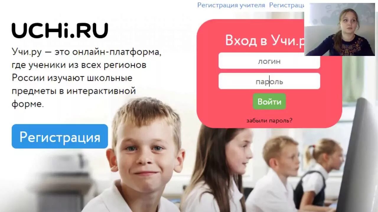 Зарегистрироваться учителю