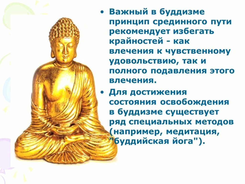 Дорог будды. Срединный путь в буддизме. Срединный путь Будды. Философия буддизма. Средний путь в буддизме.